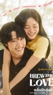 Brewing Love (2024) กลั่นรักอุ่นหัวใจ พากย์ไทย Ep.1-12 (จบ)