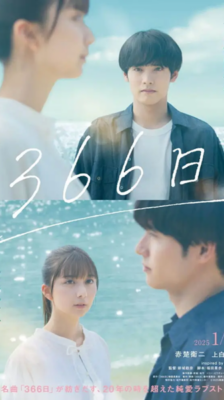 366 Nichi 366 วัน ฉันรักเธอตลอดกาล ซับไทย Ep.1-1 จบ