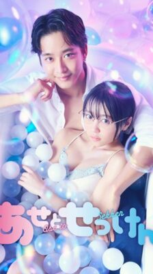 Ase to Sekken (2022) ซับไทย Ep.1-9 จบ