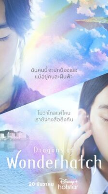 Dragons of Wonderhatch ซับไทย Ep.1-9 จบ