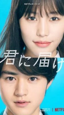 From Me to You ฝากใจไปถึงเธอ พากย์ไทย Ep.1-12 จบ