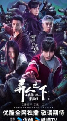 I Am Nobody 2 (2025) อัศวินพันธุ์แปลก 2 ศึกพิฆาตชี้ชะตา ซับไทย EP.1-13 (จบ)