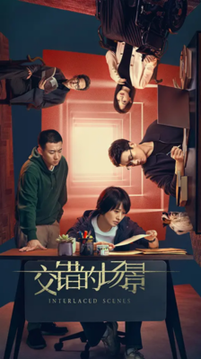 Interlaced Scenes (2024) คดีลับฉากทับซ้อน ซับไทย Ep.1-15 (จบ)