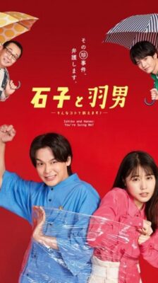 Ishiko to Haneo Sonna Koto de Uttaemasu ซับไทย Ep.1-10 จบ