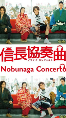 Nobunaga Concerto อุตลุด วีรบุรุษจำเป็น ซับไทย Ep.1-11 จบ