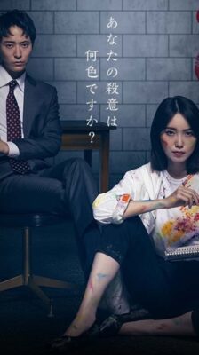 Octo Kanjou Sousakan Shinno Akari นักสืบอารมณ์ทั้งแปดสี อาคาริ ชินโนะ ซับไทย Ep.1-10 จบ