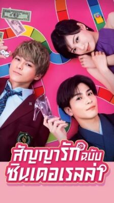 Promise Cinderella สัญญารักฉบับซินเดอเรลล่า พากย์ไทย Ep.1-10 จบ
