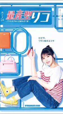 Ryosangata Riko ริโกะ สาวน้อยพิมพ์นิยม ซับไทย Ep.1-10 จบ