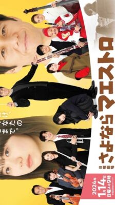 Sayonara Maestro ปาฏิหาริย์คีย์บันดาลใจ ซับไทย Ep.1-10 จบ