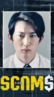 Scams 18 มงกุฎ ซับไทย Ep.1-9 จบ