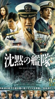 The Silent Service ยุทธการใต้สมุทร ซับไทย Ep.1-8 จบ