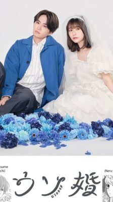 Usokon วุ่นนักรักนายไฮโซ ซับไทย Ep.1-12 จบ