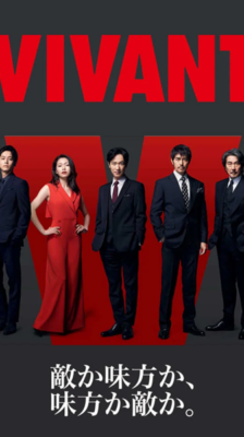 Vivant ตายไม่ได้ ซับไทย Ep.1-10 จบ