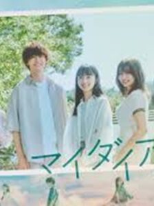 My Diary (2024) ซับไทย Ep.1-9 (จบ)