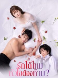 First Love Affair รักได้ไหม หัวใจต้องห้าม? พากย์ไทย Ep.1-10 (จบ)