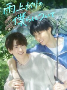 Stay By My Side After the Rain เมื่อฝนจาง ความรักยังอยู่ พากย์ไทย Ep.1-12 (จบ)