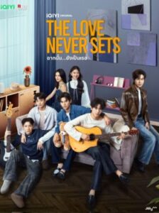 The Love Never Sets ฉากนั้น ยังเป็นเธอ Ep.1-13 (จบ)