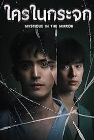 Mystique in the Mirror ใครในกระจก Ep.1-8 (จบ)