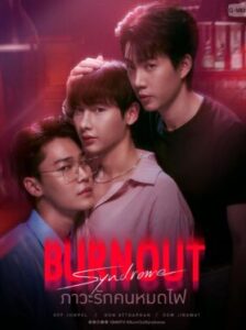Burnout Syndrome ภาวะรักคนหมดไฟ Ep.1-10