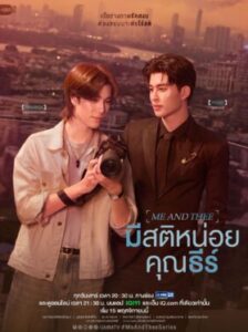 Me and Thee มีสติหน่อยคุณธีร์ Ep.1-10